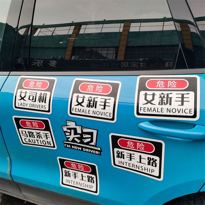 magenet car door stickers magenet car door stickers