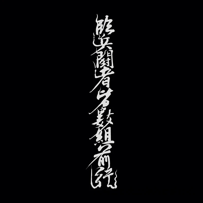 Chinese Warrior 8 Character Maxim