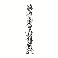 Chinese Eight Word Text Maxim